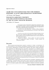 Научная статья на тему 'Свойство регуляризуемости и численное решение задачи динамического измерения'