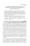 Научная статья на тему 'Свв. Кирилл и Мефодий как крестители Руси в православной и униатской мысли Речи Посполитой в первой половине XVII в'