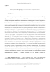 Научная статья на тему 'Священник Иосиф Фудель и полемика о национализме'