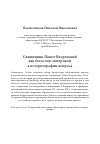 Научная статья на тему 'СВЯЩЕННИК ПАВЕЛ ФЛОРЕНСКИЙ КАК БОГОСЛОВ: МАТЕРИАЛЫ К ИСТОРИОГРАФИИ ВОПРОСА'