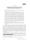 Научная статья на тему 'Священник Павел Флоренский: персонализм против хаоса'