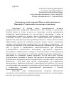 Научная статья на тему 'Священномученик Андроник (Никольский), архиепископ пермский и Соликамский, как пастырь и миссионер'