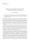 Научная статья на тему 'Священномученик Фаддей (Успенский) о роли православного воспитания'