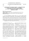 Научная статья на тему 'Священнослужение в миру: главный герой в романах «Братья Карамазовы» Ф. М. Достоевского и «Дэниел Деронда» Джордж Элиот'