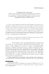 Научная статья на тему 'Священство епископа в Толедском королевстве первой трети vii В. По данным сочинений Исидора Севильского: терминологический аспект'