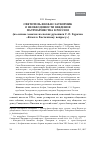 Научная статья на тему 'Святитель Феофан Затворник о необходимости введения Патриаршества в России (на основе заметок на полях рукописи С. О. Бурачка «Ключ к Восточному вопросу»)'