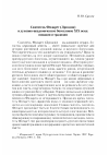 Научная статья на тему 'Святитель Филарет (Дроздов) и духовно-академическое богословие XIX века: новации и традиция'