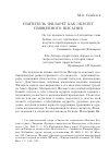 Научная статья на тему 'Святитель Филарет как экзегет Священного Писания'