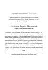 Научная статья на тему 'СВЯТИТЕЛЬ ФИЛАРЕТ МОСКОВСКИЙ И РУССКИЕ ИМПЕРАТОРЫ'