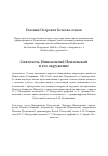 Научная статья на тему 'СВЯТИТЕЛЬ ИННОКЕНТИЙ ПЕНЗЕНСКИЙ И ЕГО ОКРУЖЕНИЕ'