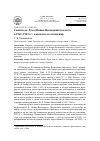 Научная статья на тему 'Святитель Лука (Войно-Ясенецкий) и власть в 1941-1943 гг. : контакты и отношения'