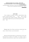 Научная статья на тему 'Святитель Николай (Касаткин) о проблеме взаимопонимания русского и японского народов'