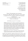 Научная статья на тему 'СВЯТО-СЕРГИЕВСКИЙ ХРАМ ПОДВОРЬЯ МОСКОВСКОГО ИОАННО-ПРЕДТЕЧЕНСКОГО МОНАСТЫРЯ: ОСОБЕННОСТИ БОГОСЛУЖЕБНО-ПЕВЧЕСКОЙ ПРАКТИКИ И РЕПЕРТУАРА (НА МАТЕРИАЛЕ РУКОПИСЕЙ КОНЦА XIX - ПЕРВОЙ ТРЕТИ XX ВЕКА)'