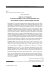 Научная статья на тему 'Свято-Троицкий кафедральный собор в Екатеринбурге: храмовый синтез. Избранные фрески'