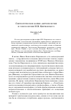 Научная статья на тему 'Святоотеческие корни антропологии и гносеологии И. В. Киреевского'