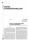 Научная статья на тему 'Святослав Николаевич Рерих к 100-летию со дня рождения'