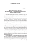 Научная статья на тему 'Святость в православии XX В. : персонификация и канонизационная практика православных церквей'