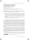 Научная статья на тему 'Святой Иероним Стридонский в западноевропейской живописи: традиции, символы, смыслы'