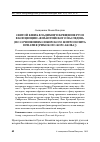 Научная статья на тему 'Святой князь Владимир и крещение Руси в концепции «Византийского наследия» (по сочинениям Сибирского митрополита Игнатия [Римского-Корсакова])'