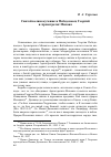 Научная статья на тему 'Святой великомученик и Победоносец георгий и архистратиг Михаил'