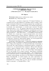 Научная статья на тему 'Святые и грешные: два рассказа Л. Улицкой о семье («Они жили долго…», «… и умерли в один день»)'