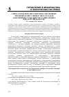 Научная статья на тему 'Связь алгебраических спектров собственных значений и сингулярных чисел в задаче обеспечения стабильности эллипсоидных показателей качества'