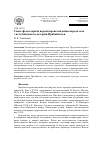 Научная статья на тему 'Связь фольклорной версии происхождения народа саха с источниками по истории Прибайкалья'