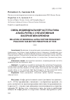 Научная статья на тему 'СВЯЗЬ ИНДИВИДУАЛЬНОЙ ЧАСТОТЫ ПИКА АЛЬФА-РИТМА С СУБЪЕКТИВНЫМ ВОСПРИЯТИЕМ ВРЕМЕНИ'