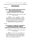 Научная статья на тему 'Связь кино с литературой в болгарской образовательной мысли: традиции и методические проекции'