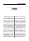 Научная статья на тему 'Связь клинических проявлений и патоморфологических изменений при остеохондрозе поясничного отдела позвоночника (обзор литературы) Х. А'