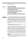 Научная статья на тему 'Связь между образованием родителей, успеваемостью и образовательными траекториями школьников в Татарстане'