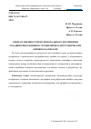 Научная статья на тему 'Связь особенностей полимодального восприятия младших школьников с проявлением дисграфических ошибок на письме'