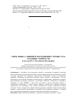 Научная статья на тему 'Связь рынка слияний и поглощений с процессом создания стоимости'