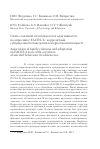 Научная статья на тему 'Связь семейной сплоченности и адаптивности по опроснику FACES-3 с коррелятами суицидального поведения в подростковом возрасте'