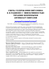 Научная статья на тему 'Связь содержания витамина k в рационе с эффективностью терапии непрямыми антикоагулянтами'