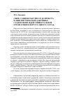 Научная статья на тему 'Связь социокультурного контекста и лингвистической доктрины: становление идей универсальной грамматики в Португалии XVI–XVII вв'