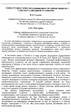 Научная статья на тему 'Связь трудностей в овладении иностранным языком с самоактуализацией студентов'