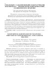 Научная статья на тему 'Связанный с альбуминовыми наночастицами паклитаксел - первые шаги нанотехнологий в клиническую практику'