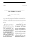 Научная статья на тему 'Связи девонских флор Горного Алтая и Казахстана в свете новейших глобальных палеотектонических реконструкций'