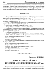 Научная статья на тему 'Связи Галицкой Руси и Земли Молдавской в XIV-XV вв.'