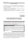 Научная статья на тему 'Связи с общественностью в органах государственной власти и управления'