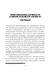 Научная статья на тему 'Հասարակայնության հետ կապերը Եվ ՀՀ պետական կառավարման համակարգը'