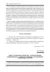 Научная статья на тему 'Связи с правительством (gr) - корпоративные коммуникации - лоббизм: проблема соотношения социальных практик'