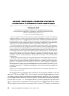 Научная статья на тему 'Связка "миграция-развитие" в рамках глобального режима в сфере миграции'