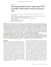 Научная статья на тему 'Связывание белкового фактора CTCF в альфа-глобиновом локусе генома кур'