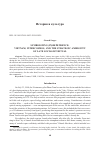 Научная статья на тему 'Symbolizing (in)dependence: Vietnam, Intercosmos, and the strategic ambiguity of late socialist ritual'