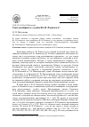 Научная статья на тему 'Сын декабриста: судьба Ю. В. Раевского'