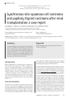 Научная статья на тему 'Synchronous skin squamous cell carcinoma and papillary thyroid carcinoma after renal transplantation: a case report'