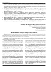 Научная статья на тему 'Synthesis and analysis of aryl methyl amines'