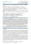 Научная статья на тему 'SYNTHESIS AND ANALYSIS OF CERIUM-CONTAINING CARBON QUANTUM DOTS FOR BIOIMAGING IN VITRO'